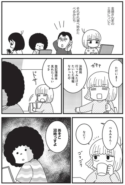 『その物件、告知事項アリ-建築デザイナーが明かす怖い部屋』より