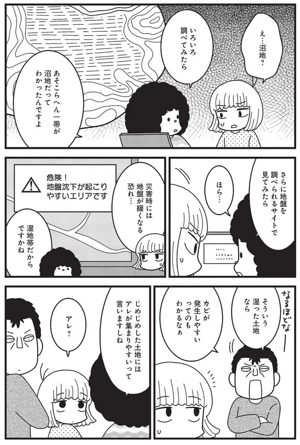 『その物件、告知事項アリ-建築デザイナーが明かす怖い部屋』より