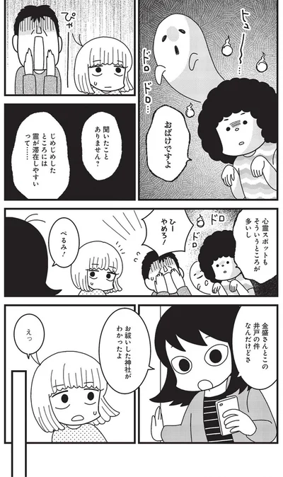 『その物件、告知事項アリ-建築デザイナーが明かす怖い部屋』より