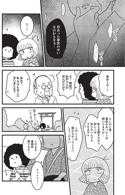 『その物件、告知事項アリ-建築デザイナーが明かす怖い部屋』より