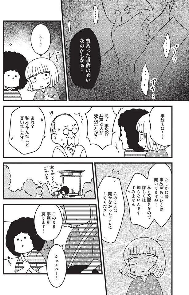 『その物件、告知事項アリ-建築デザイナーが明かす怖い部屋』より