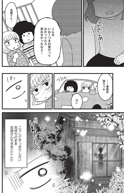 『その物件、告知事項アリ-建築デザイナーが明かす怖い部屋』より