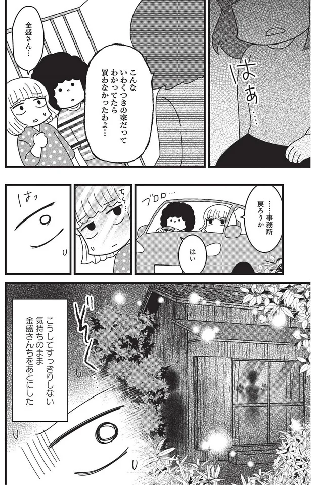 『その物件、告知事項アリ-建築デザイナーが明かす怖い部屋』より