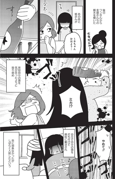 『その物件、告知事項アリ-建築デザイナーが明かす怖い部屋』より