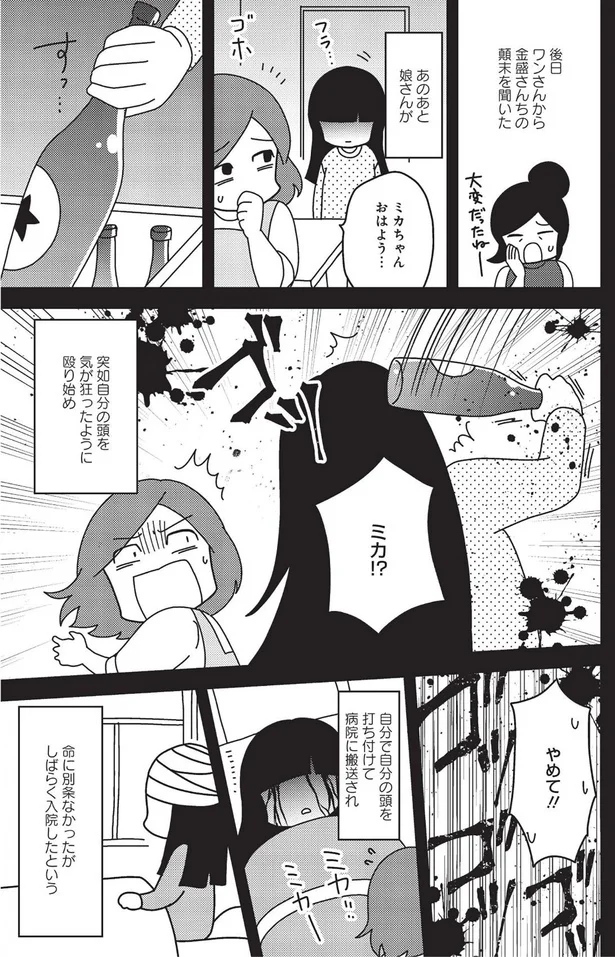 『その物件、告知事項アリ-建築デザイナーが明かす怖い部屋』より