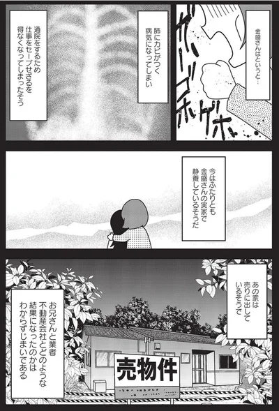 『その物件、告知事項アリ-建築デザイナーが明かす怖い部屋』より