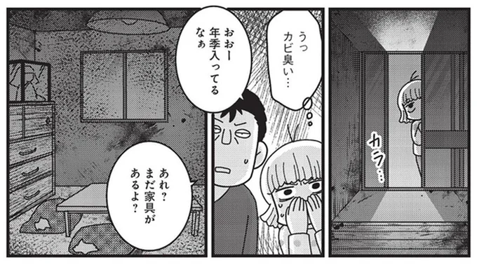 シングルマザーが購入した田舎の古民家。前の住人の家具や荷物が残されたままで…