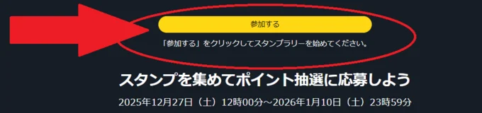 「参加する」ボタンをクリック