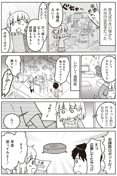 思えば小さい頃から片付けは苦手だった