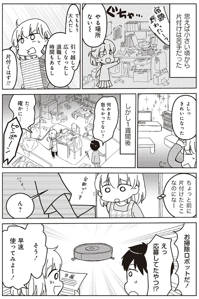 思えば小さい頃から片付けは苦手だった