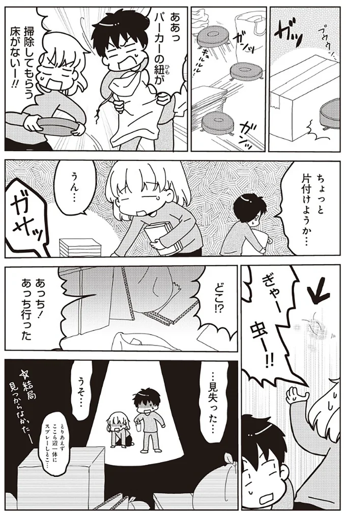 掃除してもらう床がないー！