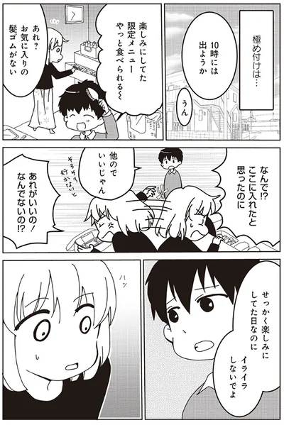 あれ？お気に入りの髪ゴムがない