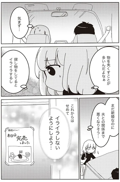 物を失くすことが多いんだよなぁ