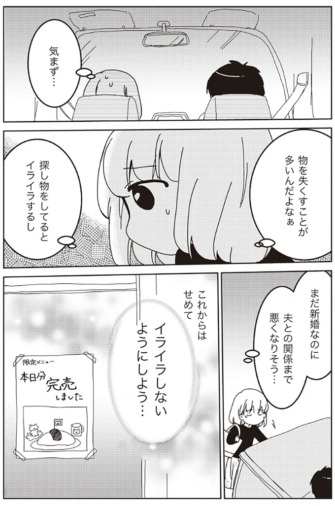 物を失くすことが多いんだよなぁ