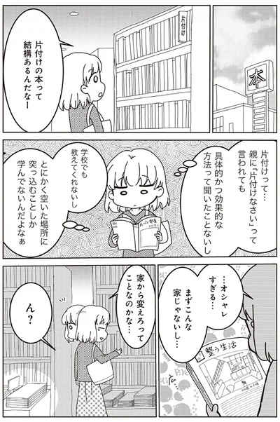 片付けの本って結構あるんだなー