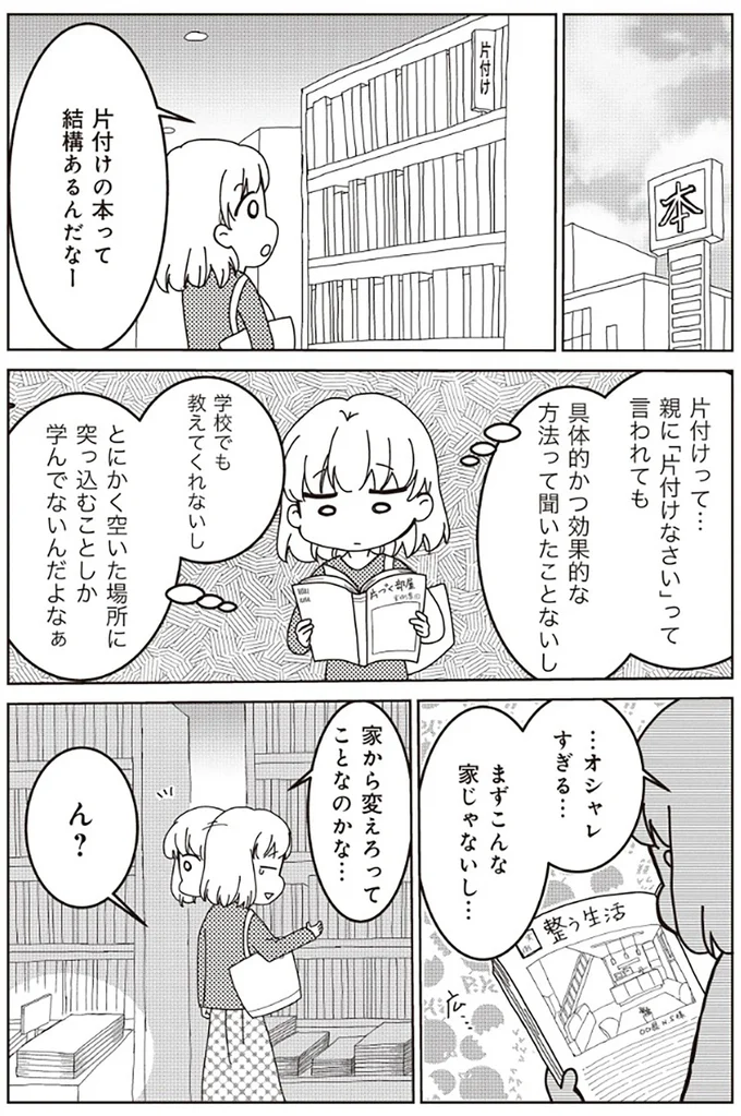 片付けの本って結構あるんだなー