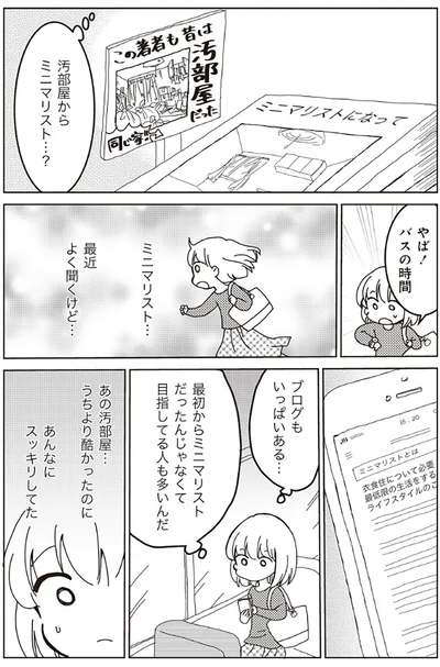ミニマリスト...最近よく聞くけど