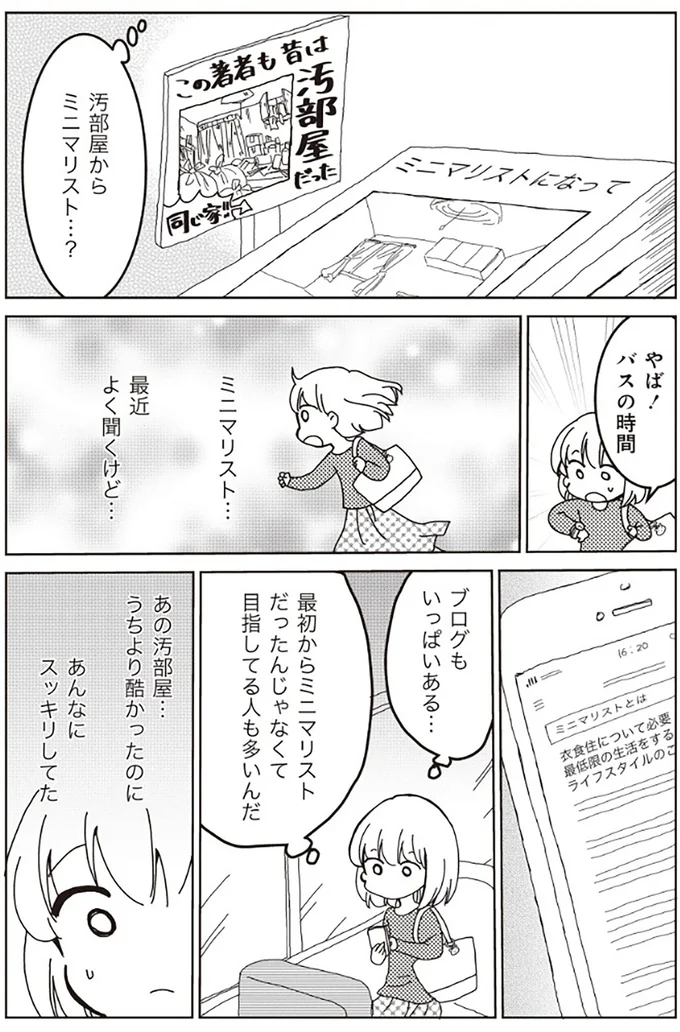 ミニマリスト...最近よく聞くけど