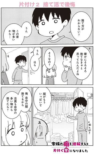 『家族の癖を理解すると片付く家になりました』より
