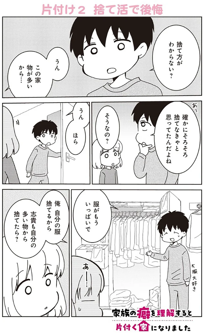 『家族の癖を理解すると片付く家になりました』より