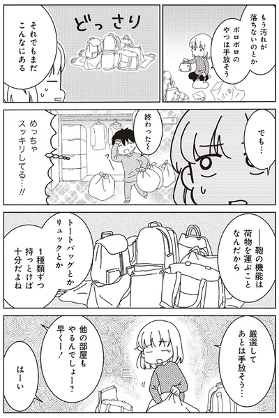 『家族の癖を理解すると片付く家になりました』より