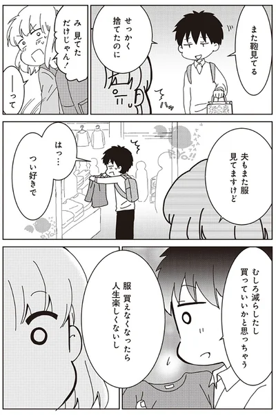 『家族の癖を理解すると片付く家になりました』より