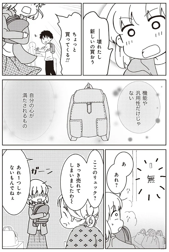 『家族の癖を理解すると片付く家になりました』より