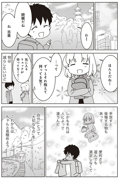 『家族の癖を理解すると片付く家になりました』より