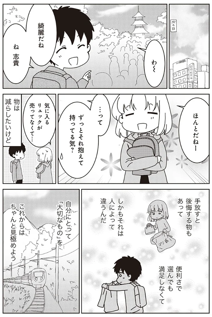 『家族の癖を理解すると片付く家になりました』より