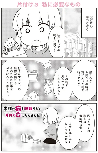 『家族の癖を理解すると片付く家になりました』より