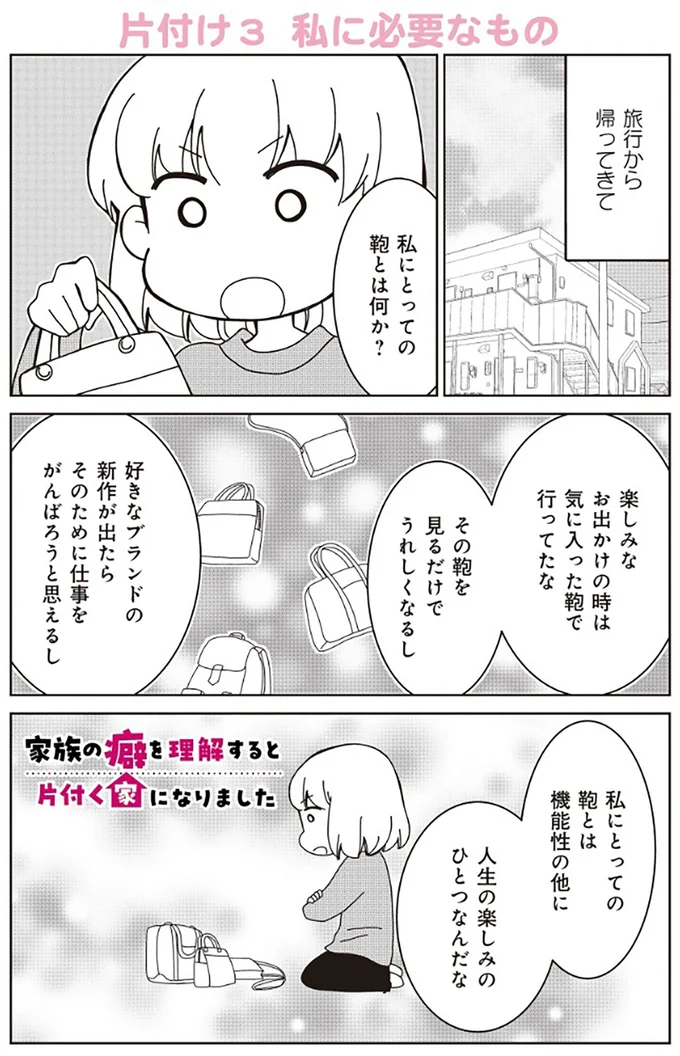 『家族の癖を理解すると片付く家になりました』より