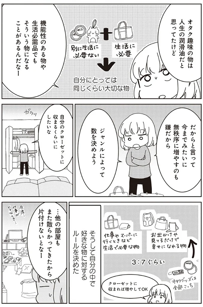 『家族の癖を理解すると片付く家になりました』より