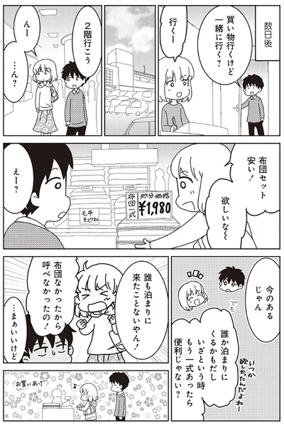 『家族の癖を理解すると片付く家になりました』より