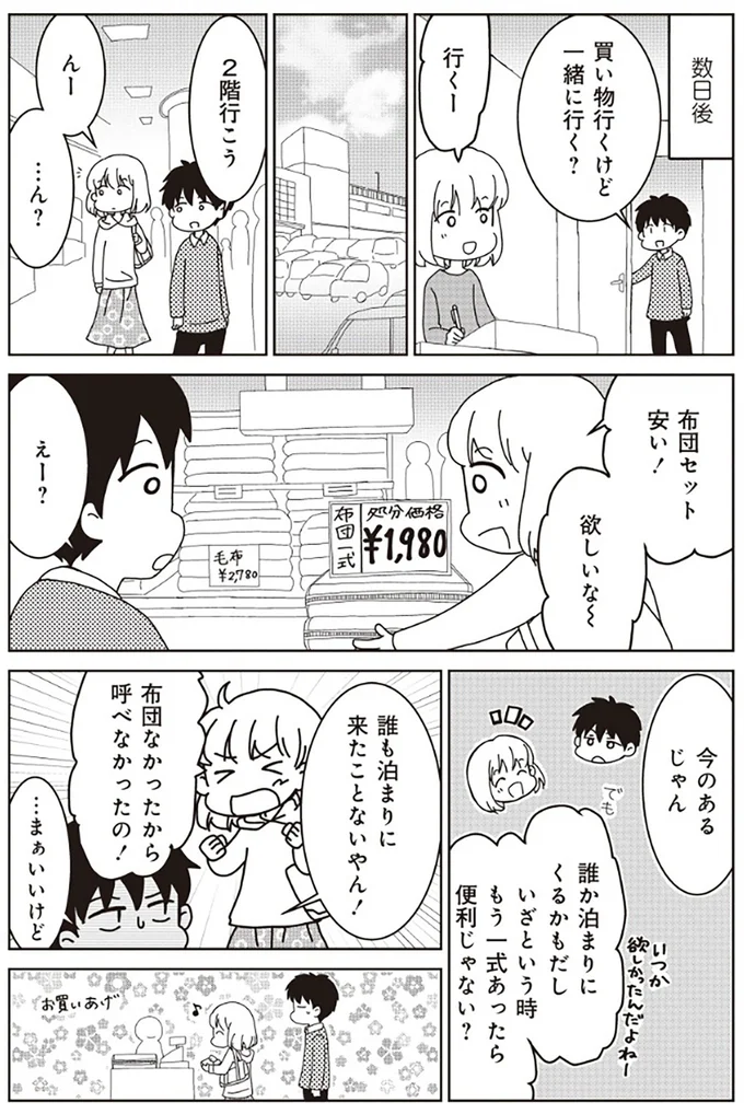 『家族の癖を理解すると片付く家になりました』より