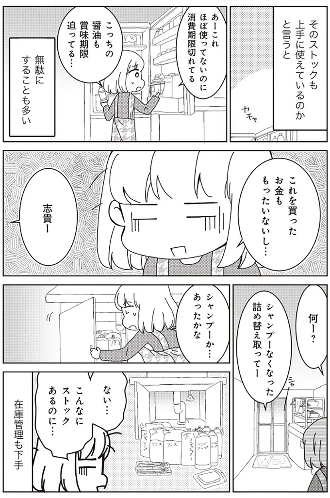 『家族の癖を理解すると片付く家になりました』より