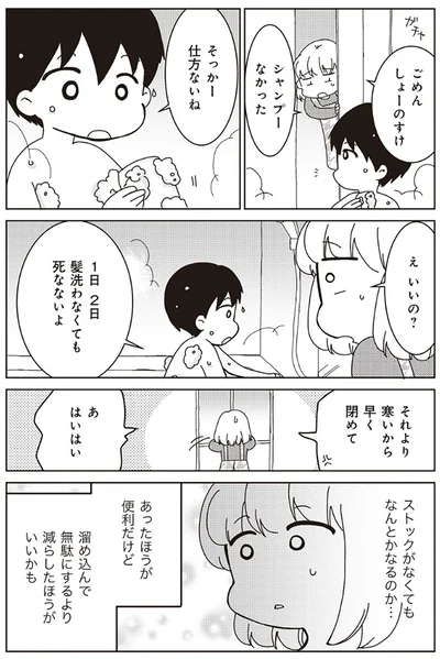 『家族の癖を理解すると片付く家になりました』より