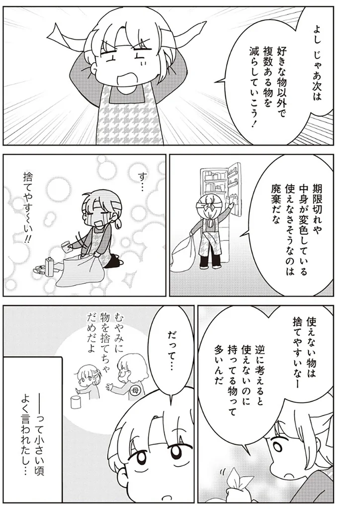 『家族の癖を理解すると片付く家になりました』より