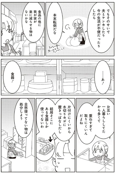 『家族の癖を理解すると片付く家になりました』より