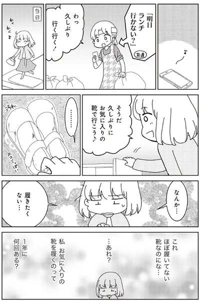 『家族の癖を理解すると片付く家になりました』より