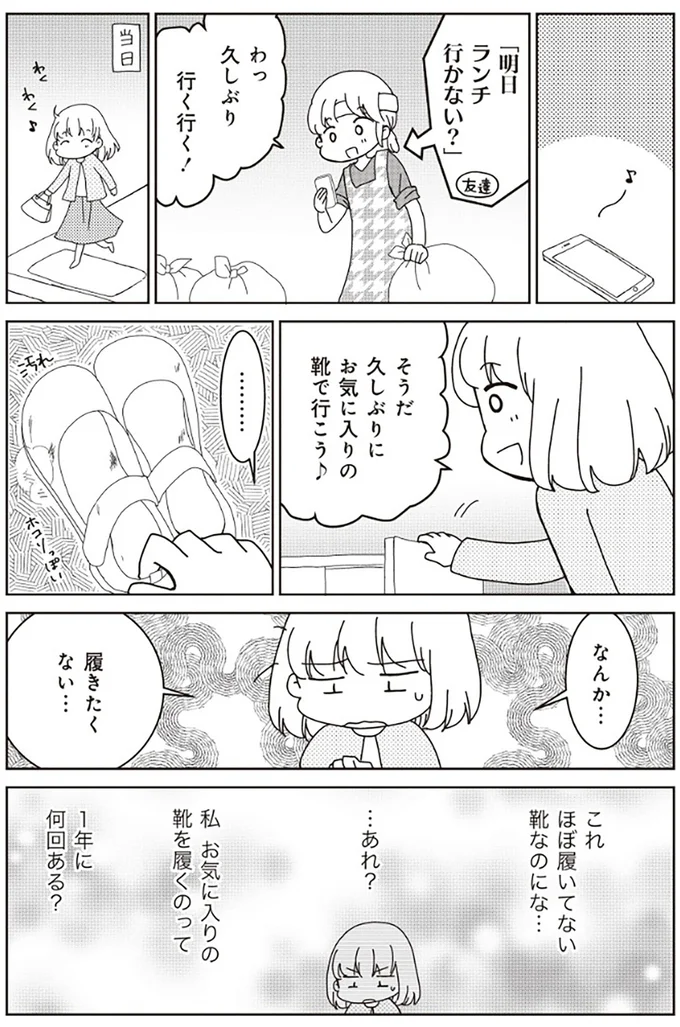 『家族の癖を理解すると片付く家になりました』より