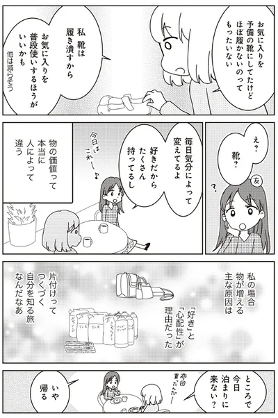 『家族の癖を理解すると片付く家になりました』より