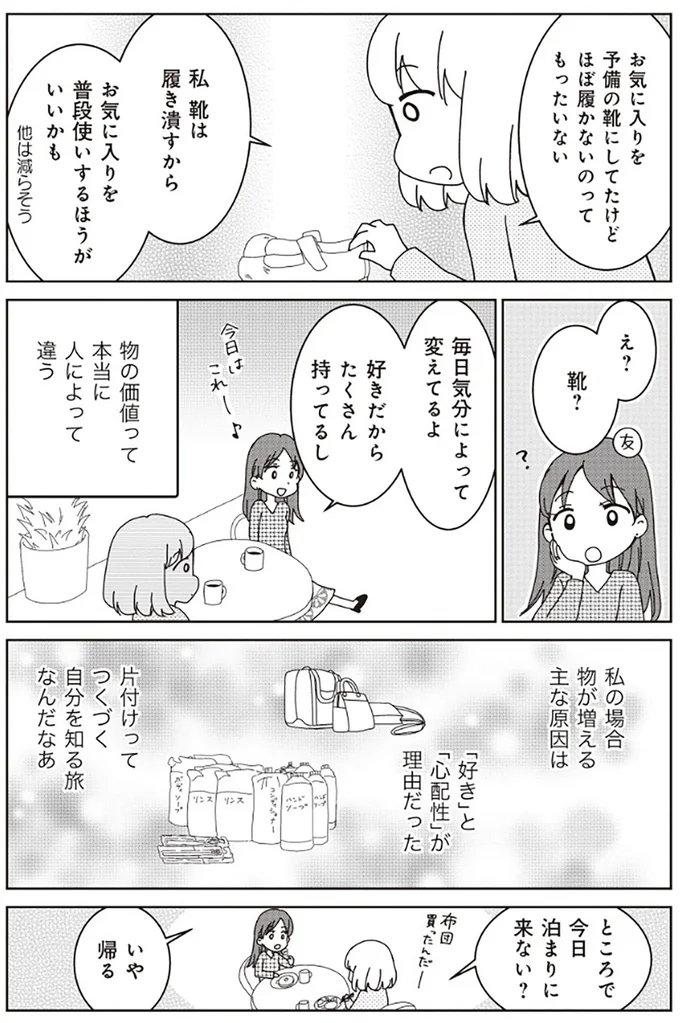 『家族の癖を理解すると片付く家になりました』より