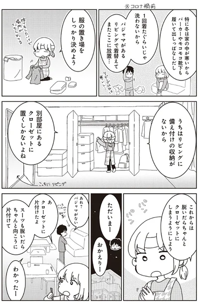 『家族の癖を理解すると片付く家になりました』より