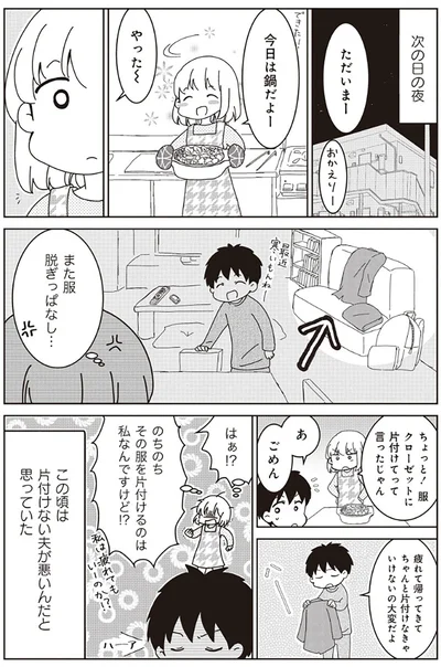 『家族の癖を理解すると片付く家になりました』より