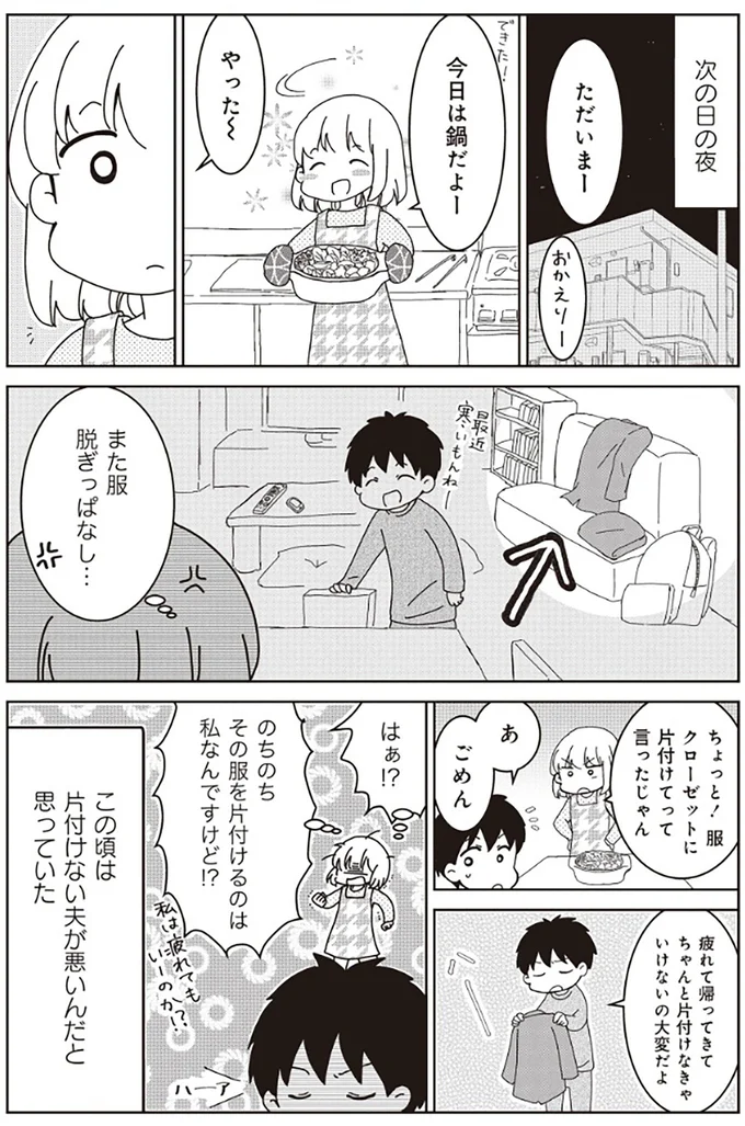 『家族の癖を理解すると片付く家になりました』より