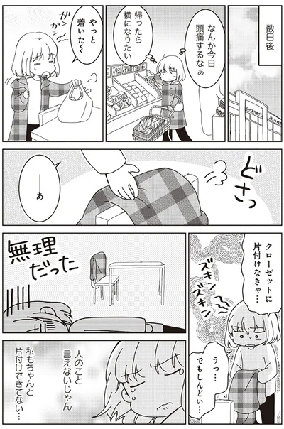 『家族の癖を理解すると片付く家になりました』より