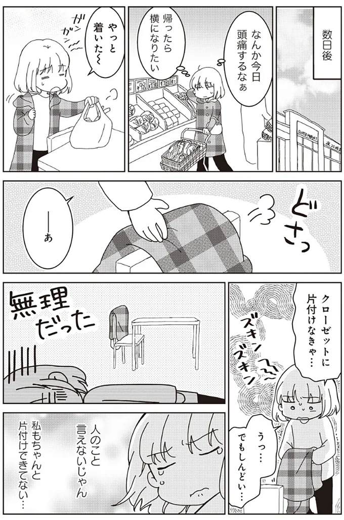 『家族の癖を理解すると片付く家になりました』より