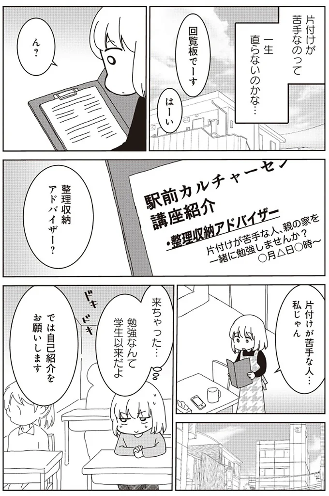 『家族の癖を理解すると片付く家になりました』より