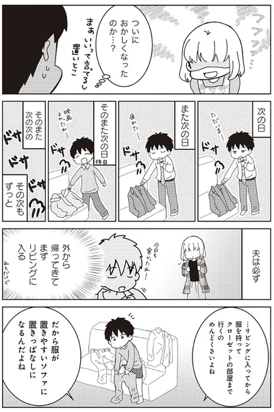 『家族の癖を理解すると片付く家になりました』より