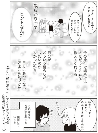 『家族の癖を理解すると片付く家になりました』より